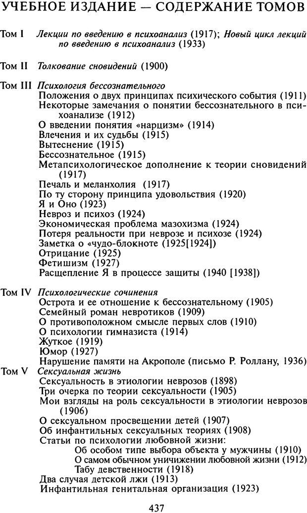 📖 DJVU. Том 11 (дополнительный). Сочинения по технике лечения. Фрейд С. Ш. Страница 419. Читать онлайн djvu