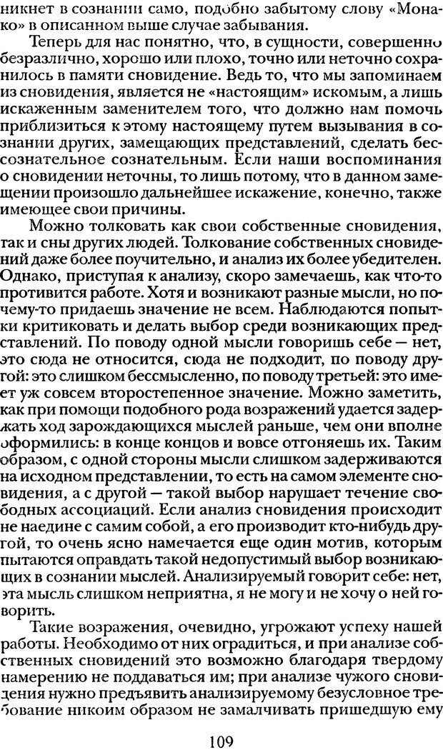 📖 DJVU. Том 1. Лекции по введению в психоанализ и Новый цикл. Фрейд С. Ш. Страница 108. Читать онлайн djvu