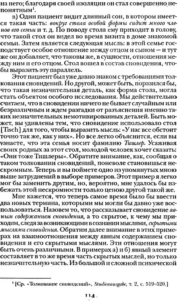 📖 DJVU. Том 1. Лекции по введению в психоанализ и Новый цикл. Фрейд С. Ш. Страница 113. Читать онлайн djvu