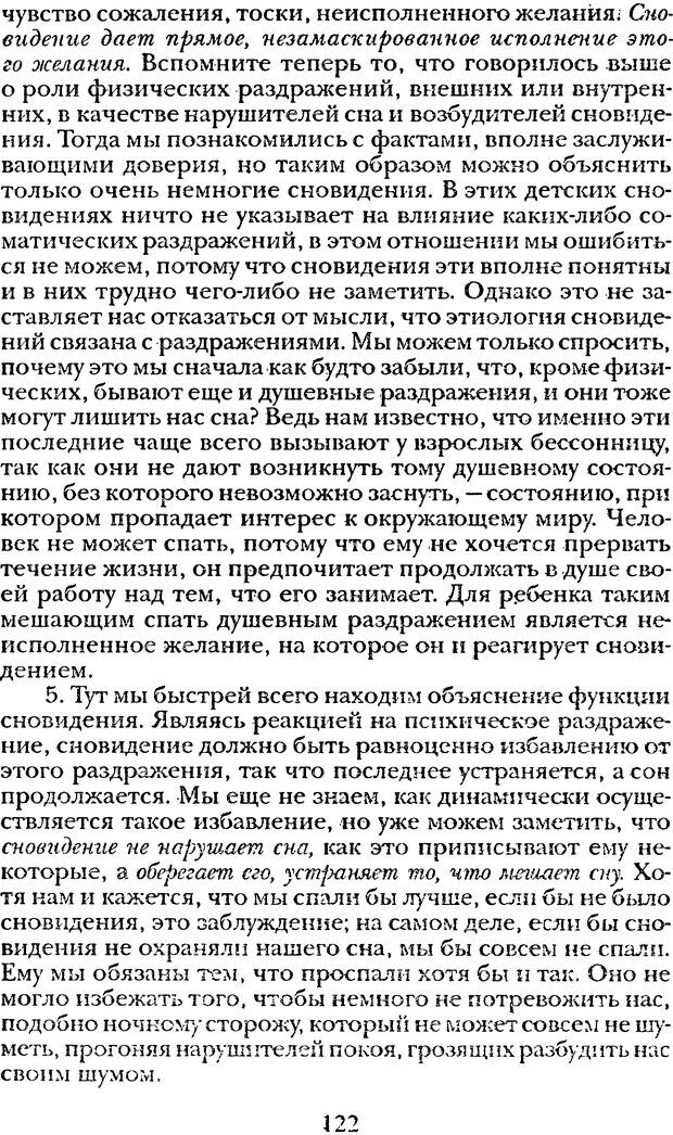 📖 DJVU. Том 1. Лекции по введению в психоанализ и Новый цикл. Фрейд С. Ш. Страница 121. Читать онлайн djvu