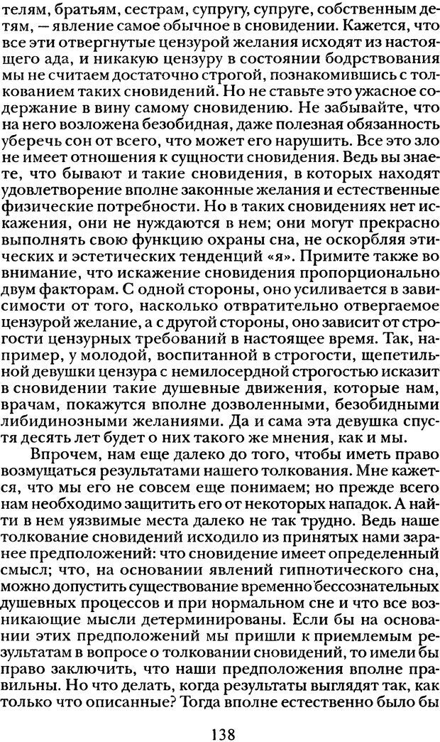 📖 DJVU. Том 1. Лекции по введению в психоанализ и Новый цикл. Фрейд С. Ш. Страница 137. Читать онлайн djvu