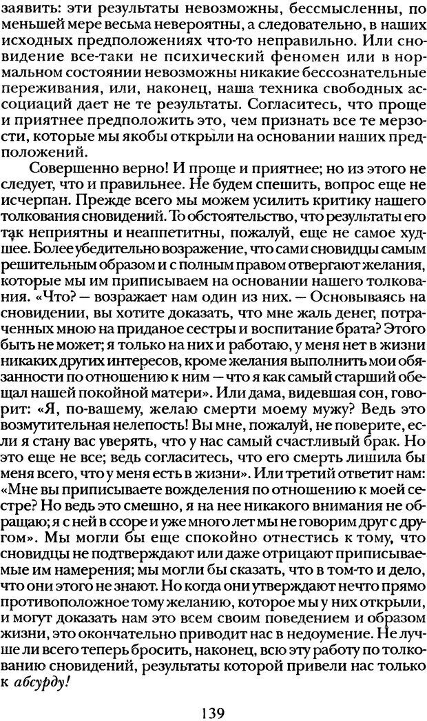 📖 DJVU. Том 1. Лекции по введению в психоанализ и Новый цикл. Фрейд С. Ш. Страница 138. Читать онлайн djvu