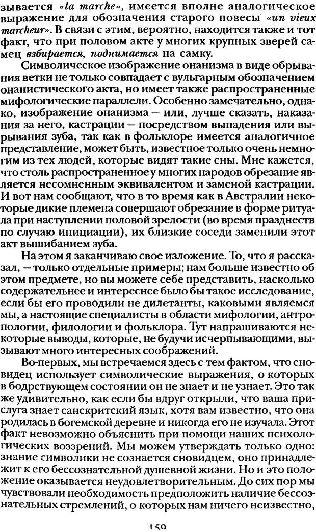 📖 DJVU. Том 1. Лекции по введению в психоанализ и Новый цикл. Фрейд С. Ш. Страница 158. Читать онлайн djvu