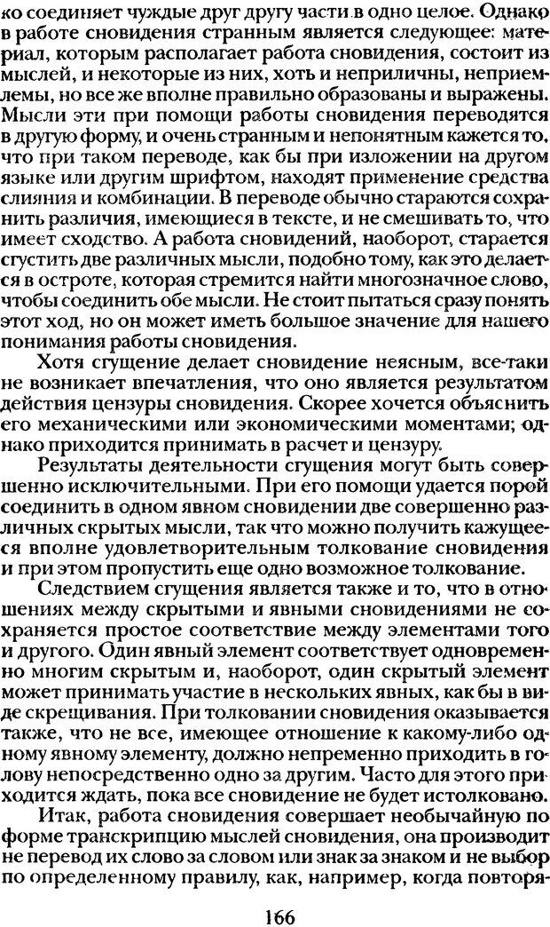 📖 DJVU. Том 1. Лекции по введению в психоанализ и Новый цикл. Фрейд С. Ш. Страница 165. Читать онлайн djvu