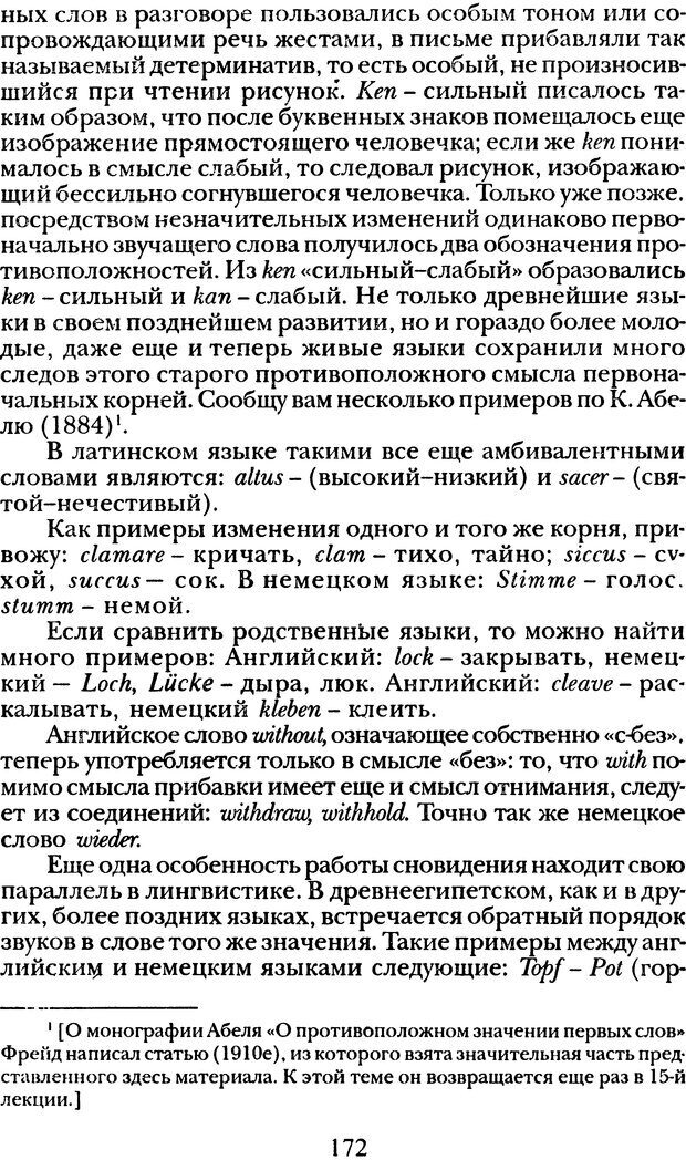 📖 DJVU. Том 1. Лекции по введению в психоанализ и Новый цикл. Фрейд С. Ш. Страница 171. Читать онлайн djvu