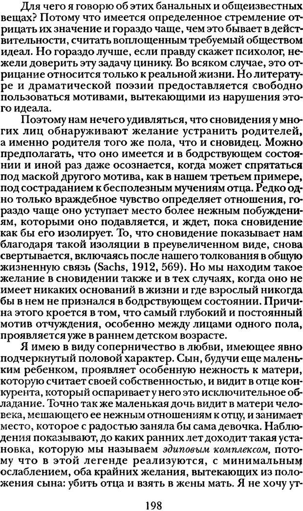 📖 DJVU. Том 1. Лекции по введению в психоанализ и Новый цикл. Фрейд С. Ш. Страница 197. Читать онлайн djvu