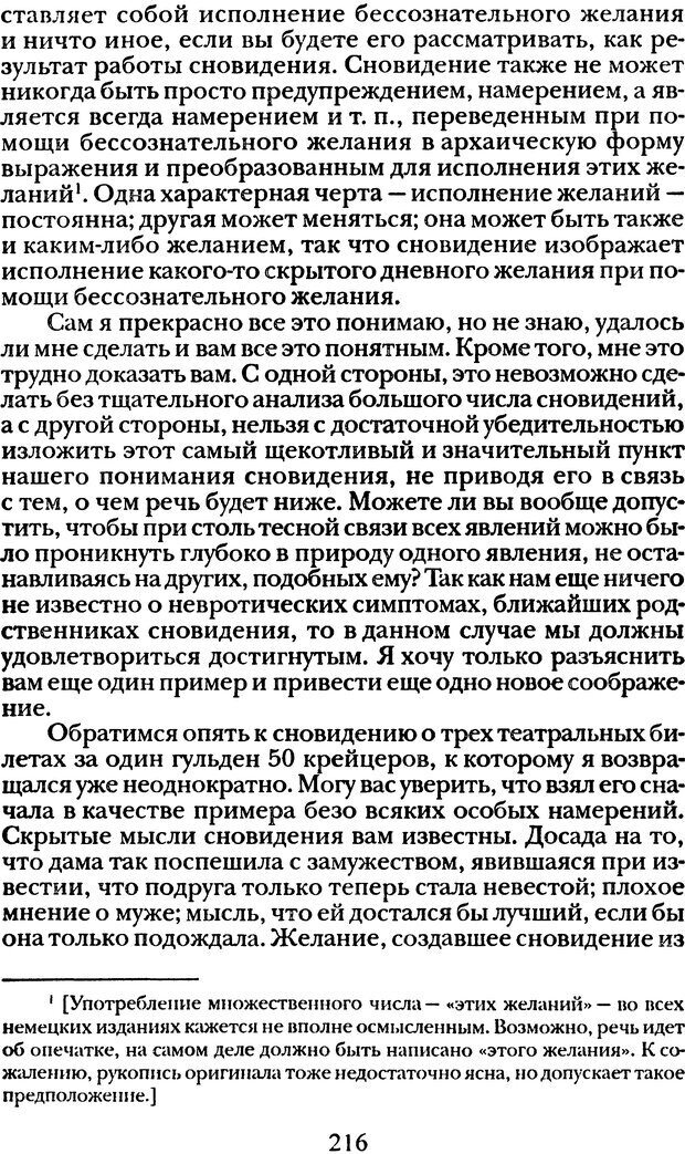 📖 DJVU. Том 1. Лекции по введению в психоанализ и Новый цикл. Фрейд С. Ш. Страница 215. Читать онлайн djvu