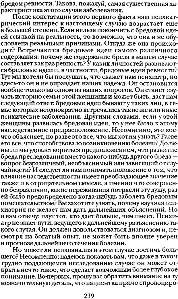 📖 DJVU. Том 1. Лекции по введению в психоанализ и Новый цикл. Фрейд С. Ш. Страница 238. Читать онлайн djvu