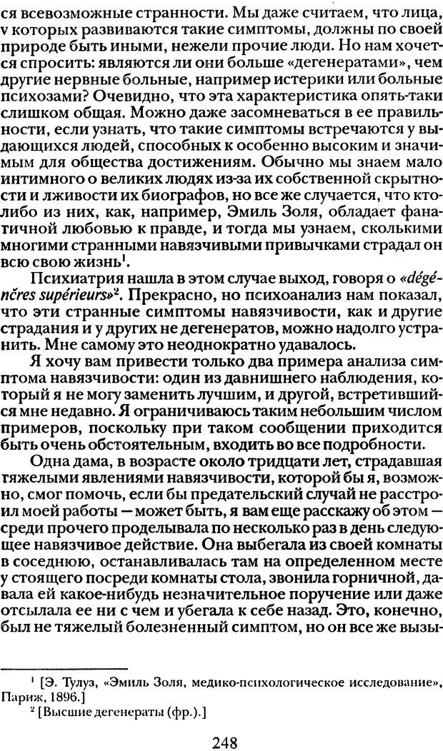 📖 DJVU. Том 1. Лекции по введению в психоанализ и Новый цикл. Фрейд С. Ш. Страница 247. Читать онлайн djvu