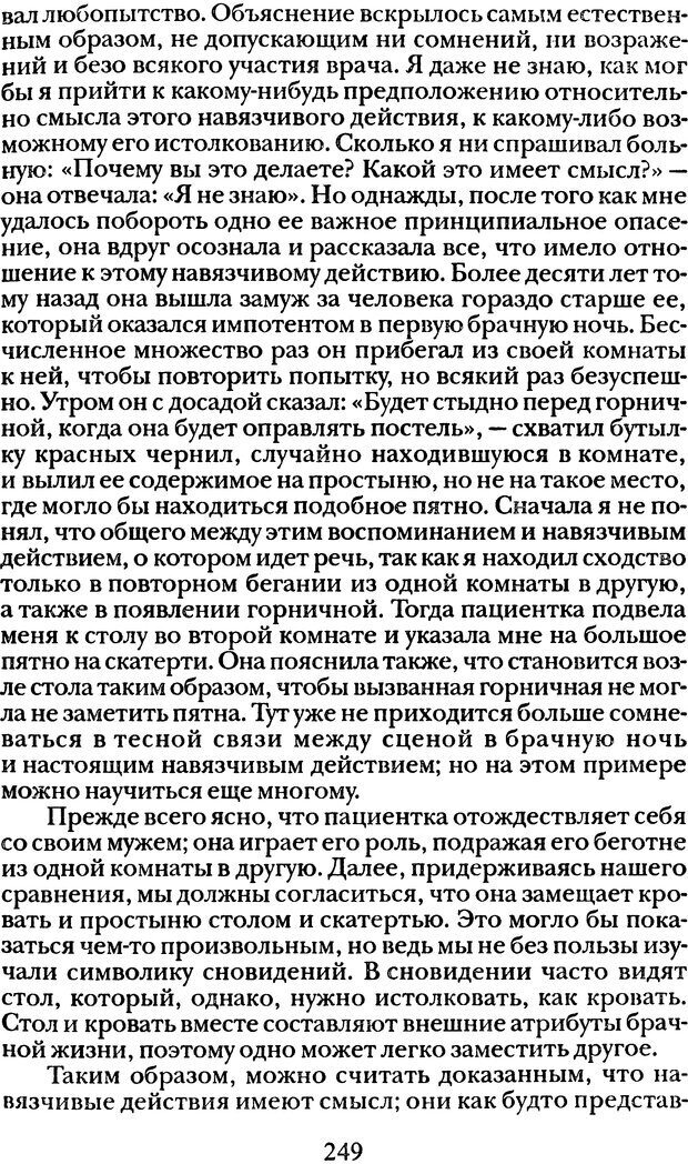 📖 DJVU. Том 1. Лекции по введению в психоанализ и Новый цикл. Фрейд С. Ш. Страница 248. Читать онлайн djvu