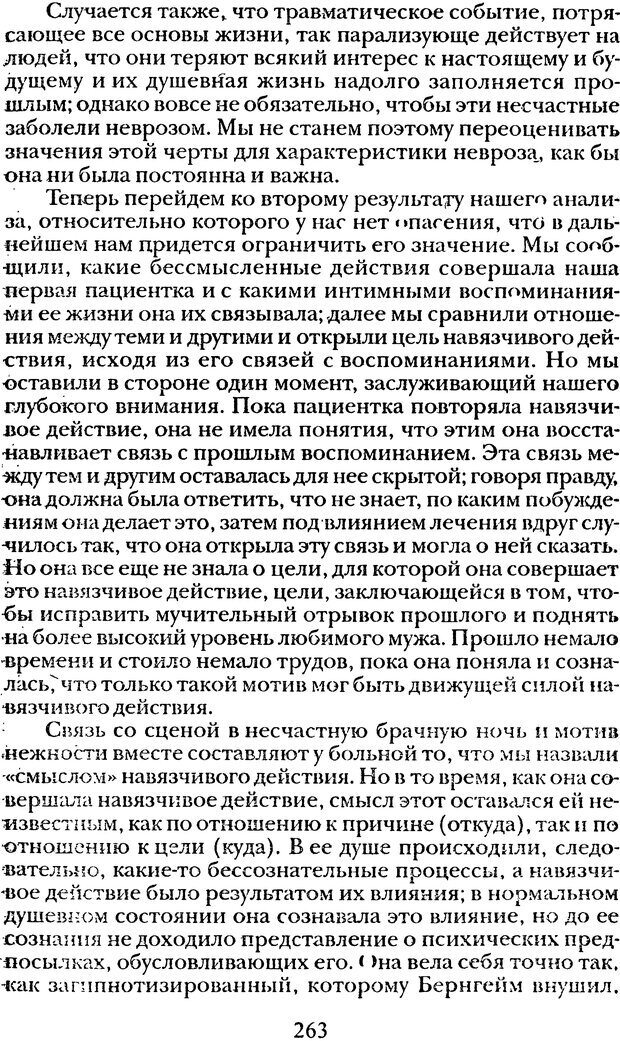 📖 DJVU. Том 1. Лекции по введению в психоанализ и Новый цикл. Фрейд С. Ш. Страница 262. Читать онлайн djvu