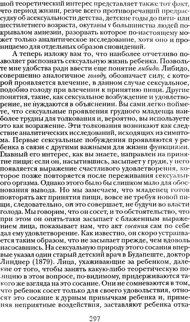 📖 DJVU. Том 1. Лекции по введению в психоанализ и Новый цикл. Фрейд С. Ш. Страница 296. Читать онлайн djvu