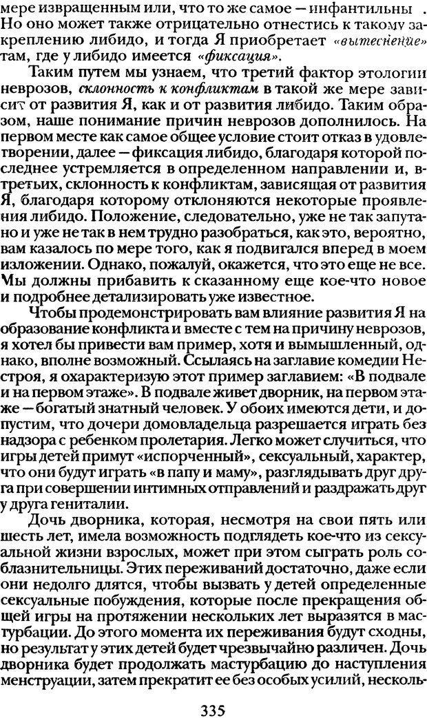 📖 DJVU. Том 1. Лекции по введению в психоанализ и Новый цикл. Фрейд С. Ш. Страница 334. Читать онлайн djvu