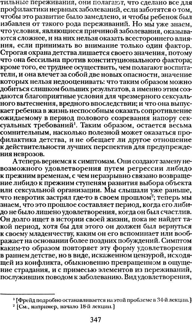 📖 DJVU. Том 1. Лекции по введению в психоанализ и Новый цикл. Фрейд С. Ш. Страница 346. Читать онлайн djvu