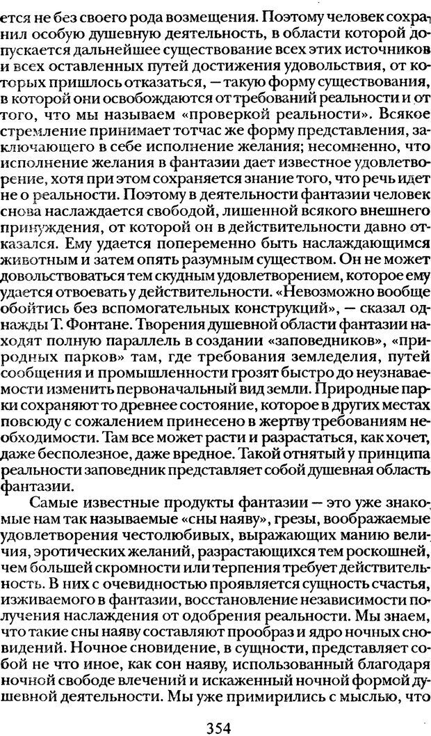 📖 DJVU. Том 1. Лекции по введению в психоанализ и Новый цикл. Фрейд С. Ш. Страница 353. Читать онлайн djvu