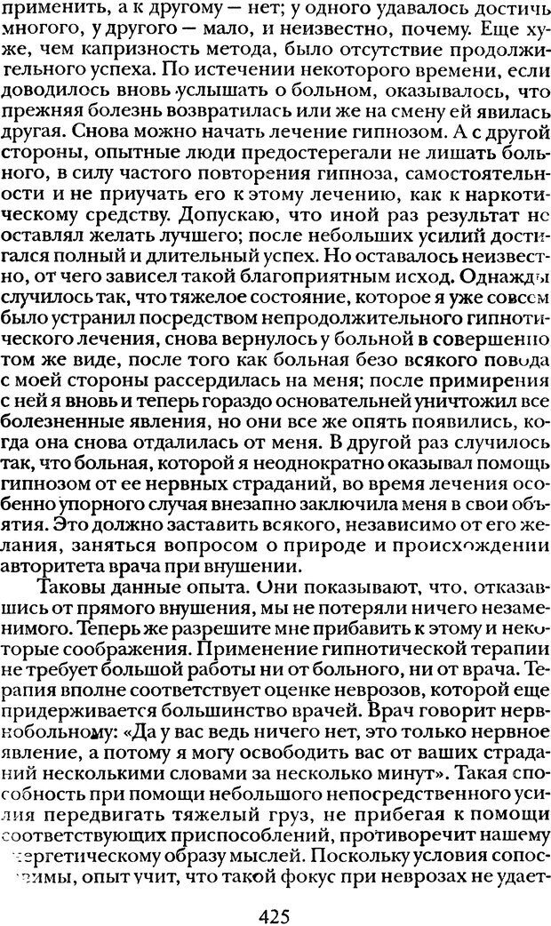 📖 DJVU. Том 1. Лекции по введению в психоанализ и Новый цикл. Фрейд С. Ш. Страница 424. Читать онлайн djvu