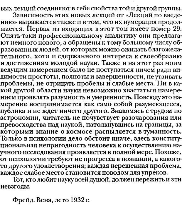 📖 DJVU. Том 1. Лекции по введению в психоанализ и Новый цикл. Фрейд С. Ш. Страница 439. Читать онлайн djvu