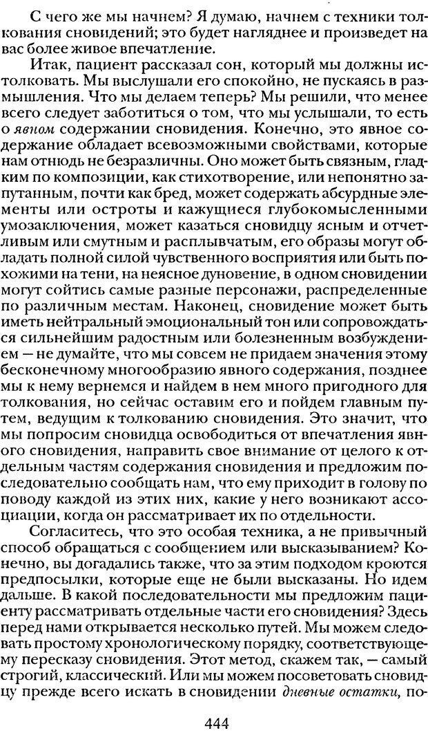 📖 DJVU. Том 1. Лекции по введению в психоанализ и Новый цикл. Фрейд С. Ш. Страница 443. Читать онлайн djvu