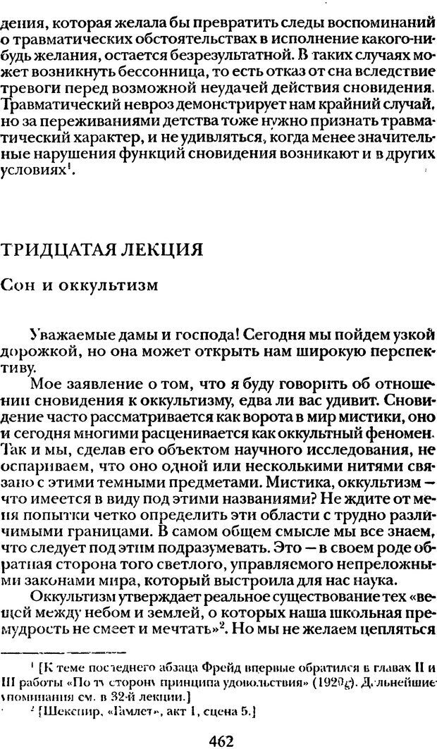 📖 DJVU. Том 1. Лекции по введению в психоанализ и Новый цикл. Фрейд С. Ш. Страница 461. Читать онлайн djvu