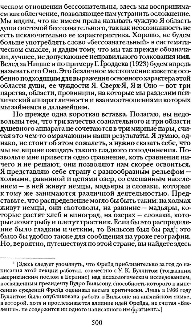 📖 DJVU. Том 1. Лекции по введению в психоанализ и Новый цикл. Фрейд С. Ш. Страница 499. Читать онлайн djvu