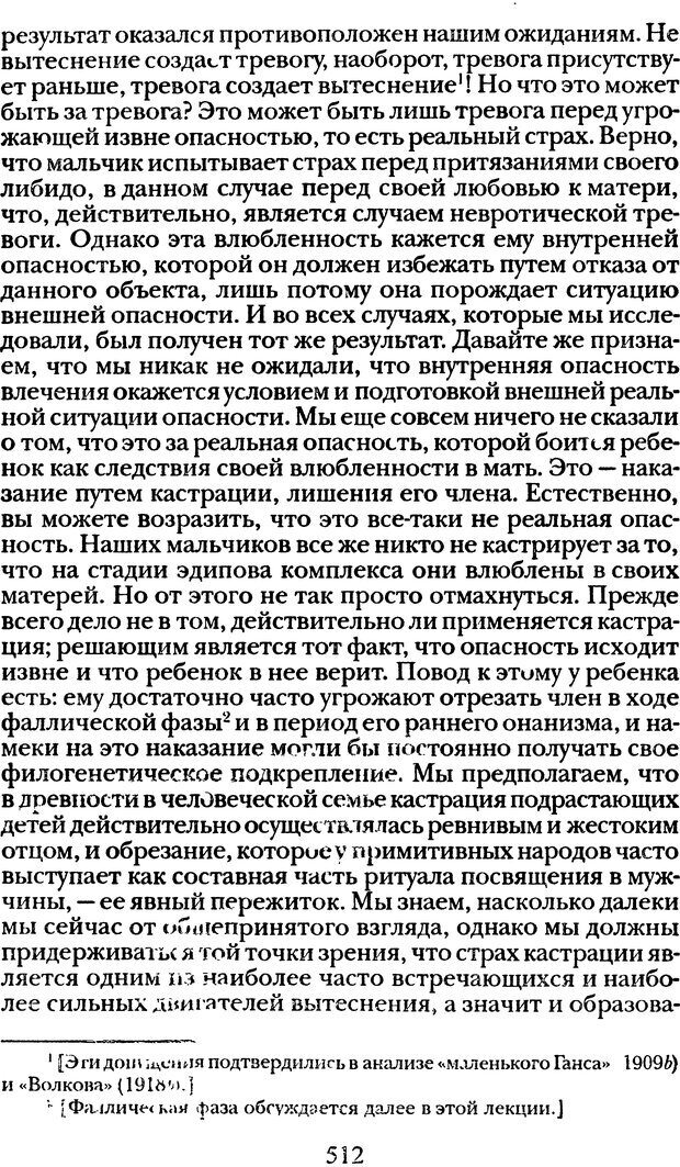 📖 DJVU. Том 1. Лекции по введению в психоанализ и Новый цикл. Фрейд С. Ш. Страница 511. Читать онлайн djvu