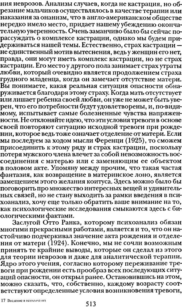 📖 DJVU. Том 1. Лекции по введению в психоанализ и Новый цикл. Фрейд С. Ш. Страница 512. Читать онлайн djvu