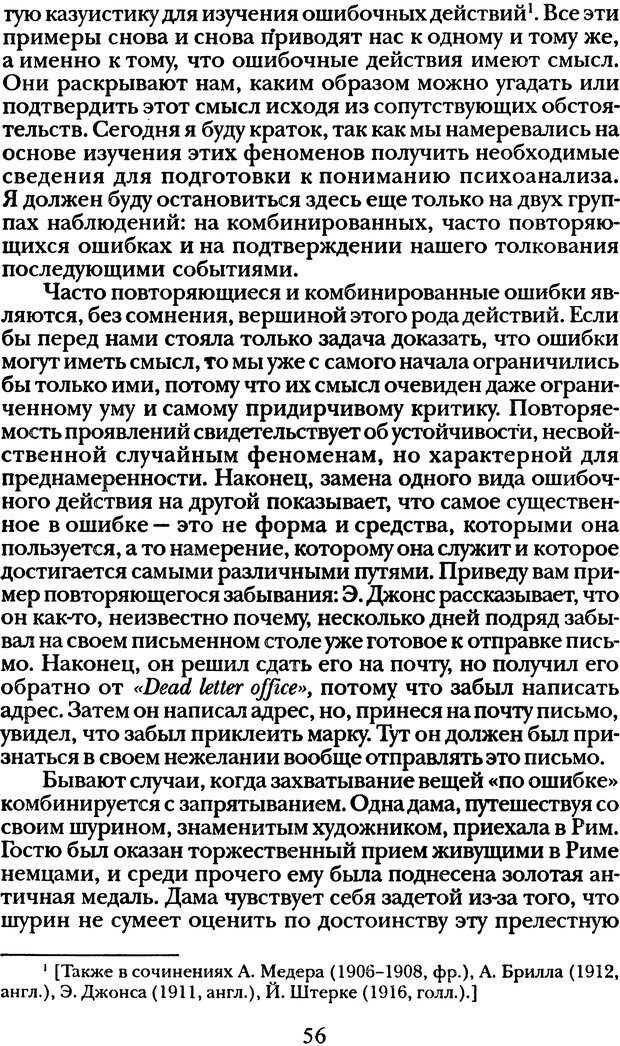 📖 DJVU. Том 1. Лекции по введению в психоанализ и Новый цикл. Фрейд С. Ш. Страница 55. Читать онлайн djvu