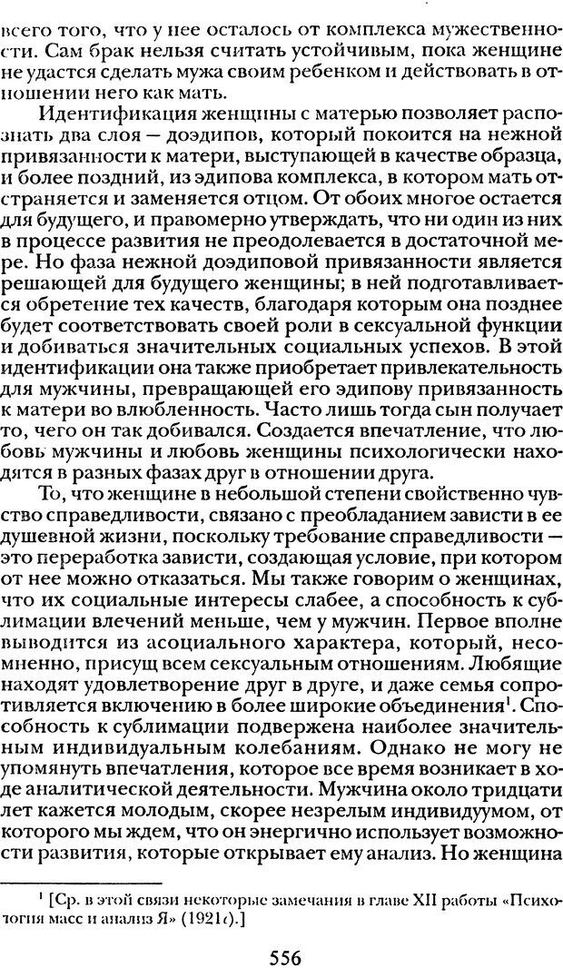 📖 DJVU. Том 1. Лекции по введению в психоанализ и Новый цикл. Фрейд С. Ш. Страница 555. Читать онлайн djvu