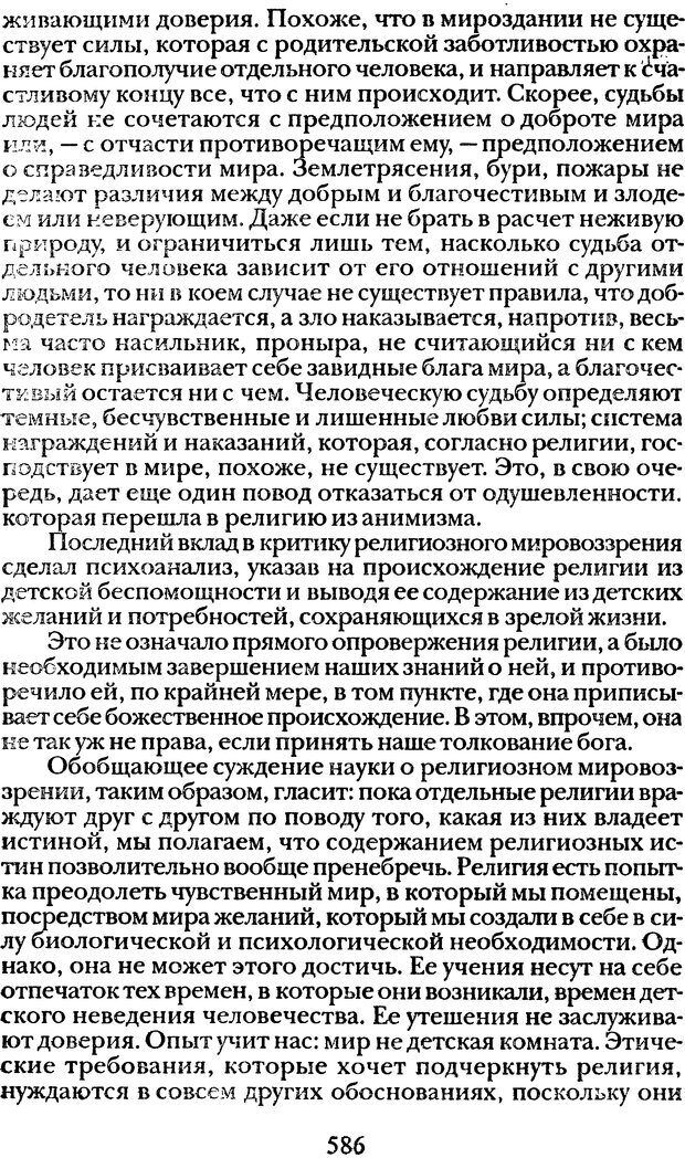 📖 DJVU. Том 1. Лекции по введению в психоанализ и Новый цикл. Фрейд С. Ш. Страница 585. Читать онлайн djvu