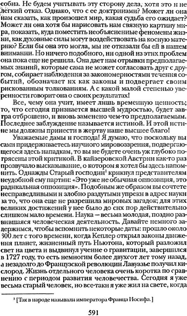 📖 DJVU. Том 1. Лекции по введению в психоанализ и Новый цикл. Фрейд С. Ш. Страница 590. Читать онлайн djvu