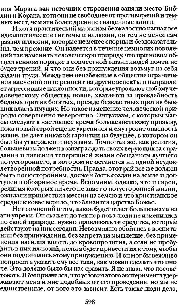 📖 DJVU. Том 1. Лекции по введению в психоанализ и Новый цикл. Фрейд С. Ш. Страница 597. Читать онлайн djvu