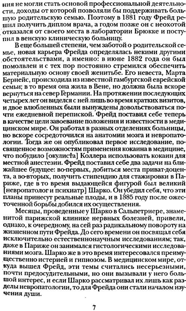 📖 DJVU. Том 1. Лекции по введению в психоанализ и Новый цикл. Фрейд С. Ш. Страница 6. Читать онлайн djvu