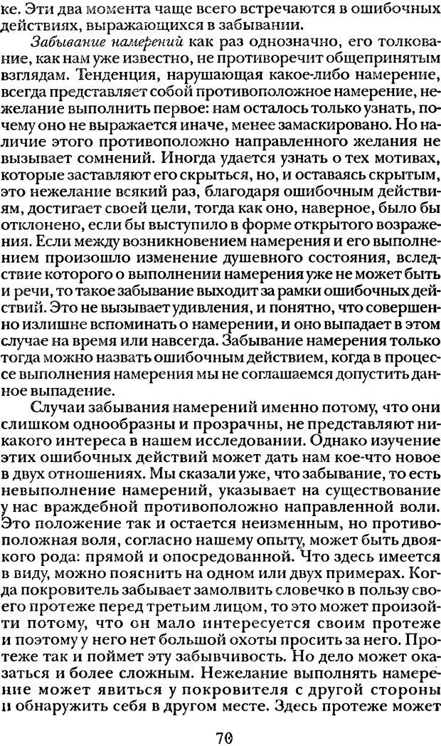 📖 DJVU. Том 1. Лекции по введению в психоанализ и Новый цикл. Фрейд С. Ш. Страница 69. Читать онлайн djvu