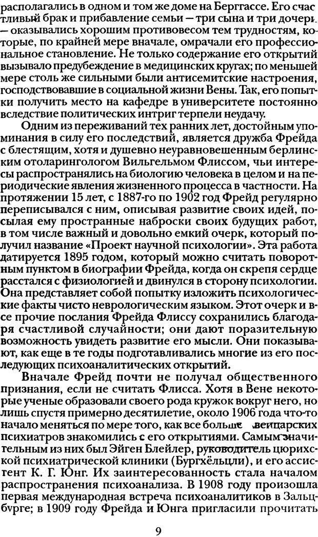 📖 DJVU. Том 1. Лекции по введению в психоанализ и Новый цикл. Фрейд С. Ш. Страница 8. Читать онлайн djvu