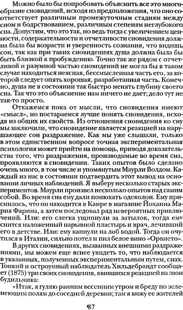 📖 DJVU. Том 1. Лекции по введению в психоанализ и Новый цикл. Фрейд С. Ш. Страница 86. Читать онлайн djvu