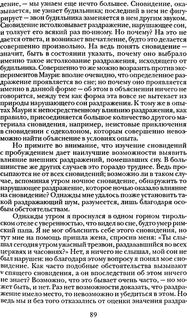 📖 DJVU. Том 1. Лекции по введению в психоанализ и Новый цикл. Фрейд С. Ш. Страница 88. Читать онлайн djvu