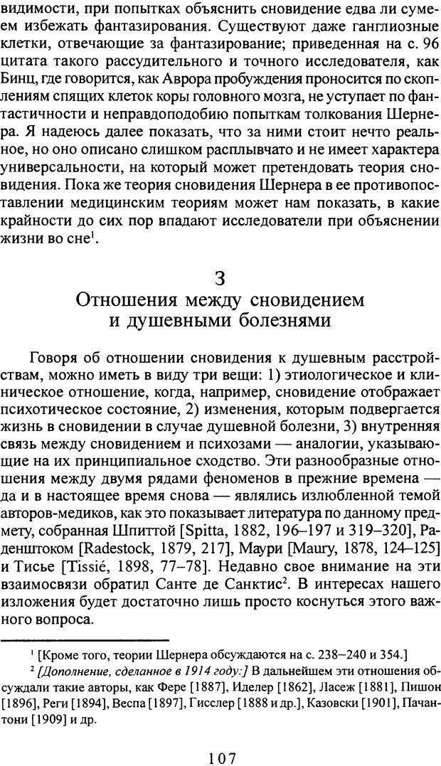 📖 DJVU. Том 2. Толкование сновидений. Фрейд С. Ш. Страница 106. Читать онлайн djvu