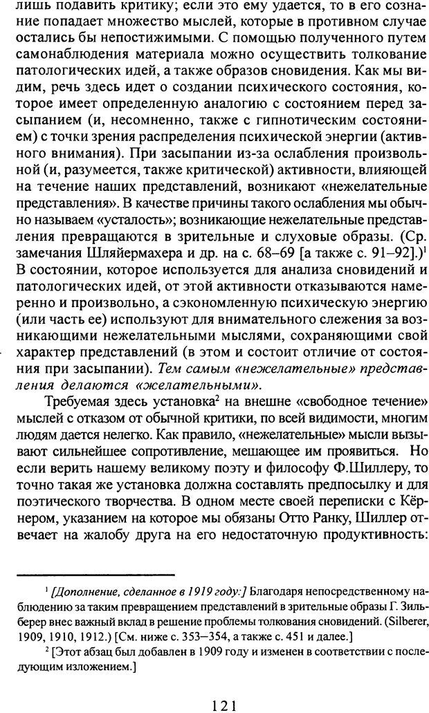 📖 DJVU. Том 2. Толкование сновидений. Фрейд С. Ш. Страница 120. Читать онлайн djvu