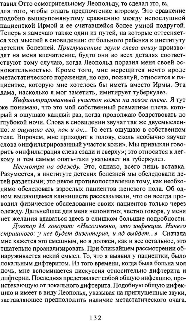 📖 DJVU. Том 2. Толкование сновидений. Фрейд С. Ш. Страница 131. Читать онлайн djvu