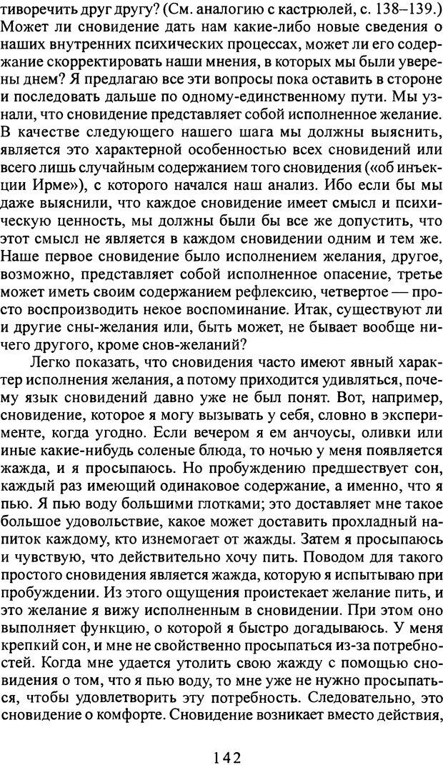 📖 DJVU. Том 2. Толкование сновидений. Фрейд С. Ш. Страница 141. Читать онлайн djvu