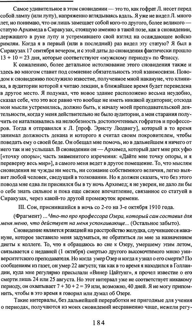 📖 DJVU. Том 2. Толкование сновидений. Фрейд С. Ш. Страница 183. Читать онлайн djvu