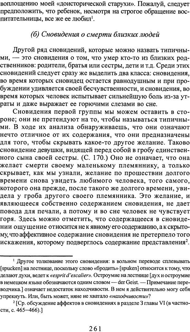 📖 DJVU. Том 2. Толкование сновидений. Фрейд С. Ш. Страница 260. Читать онлайн djvu