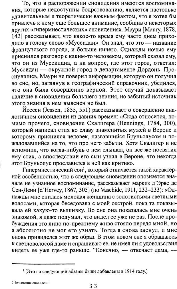 📖 DJVU. Том 2. Толкование сновидений. Фрейд С. Ш. Страница 32. Читать онлайн djvu