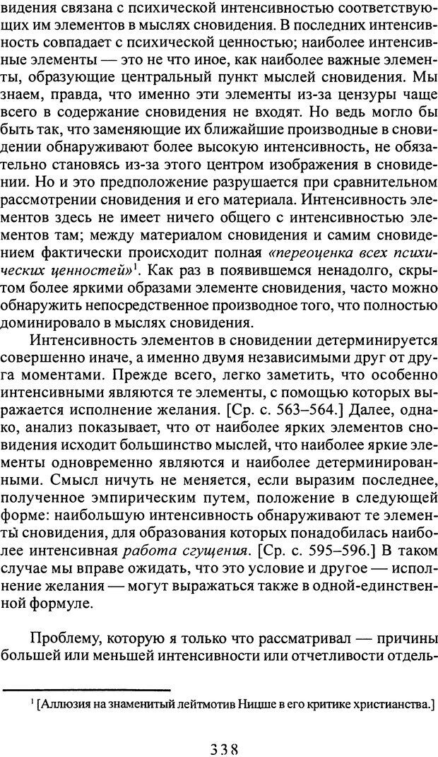 📖 DJVU. Том 2. Толкование сновидений. Фрейд С. Ш. Страница 337. Читать онлайн djvu