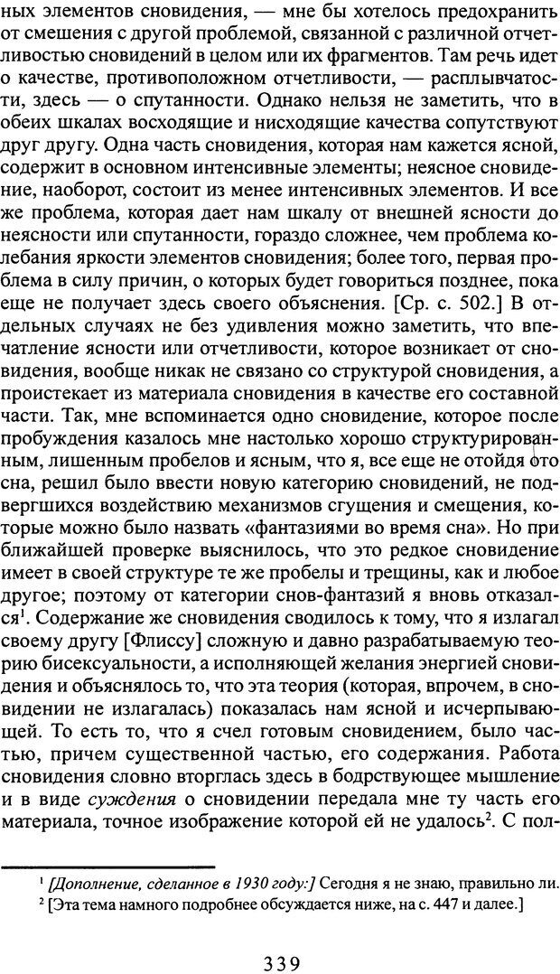 📖 DJVU. Том 2. Толкование сновидений. Фрейд С. Ш. Страница 338. Читать онлайн djvu