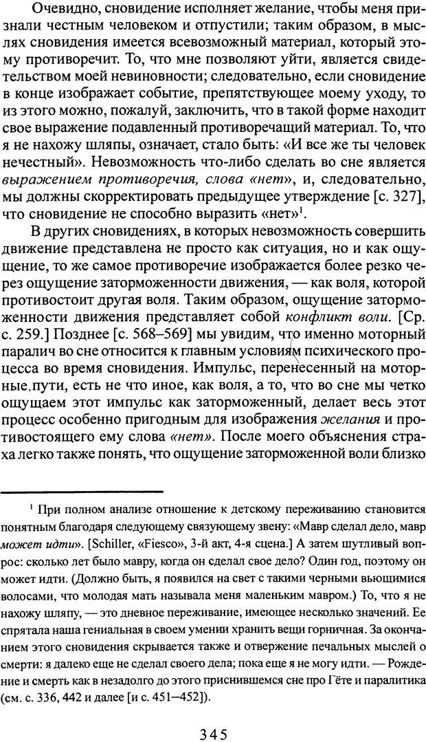 📖 DJVU. Том 2. Толкование сновидений. Фрейд С. Ш. Страница 344. Читать онлайн djvu