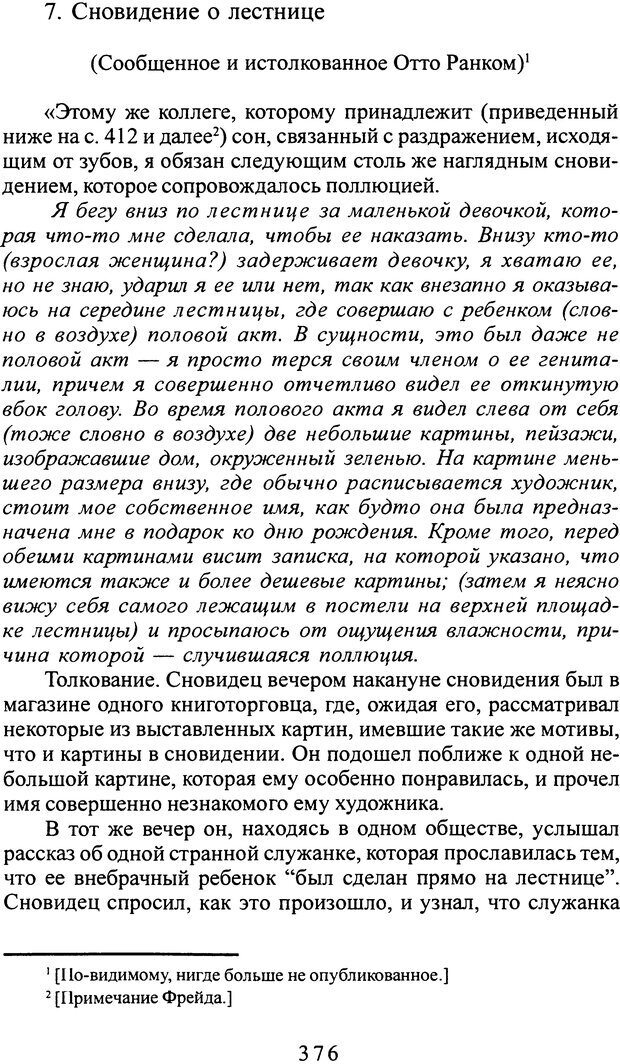 📖 DJVU. Том 2. Толкование сновидений. Фрейд С. Ш. Страница 375. Читать онлайн djvu