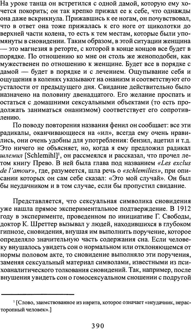 📖 DJVU. Том 2. Толкование сновидений. Фрейд С. Ш. Страница 389. Читать онлайн djvu