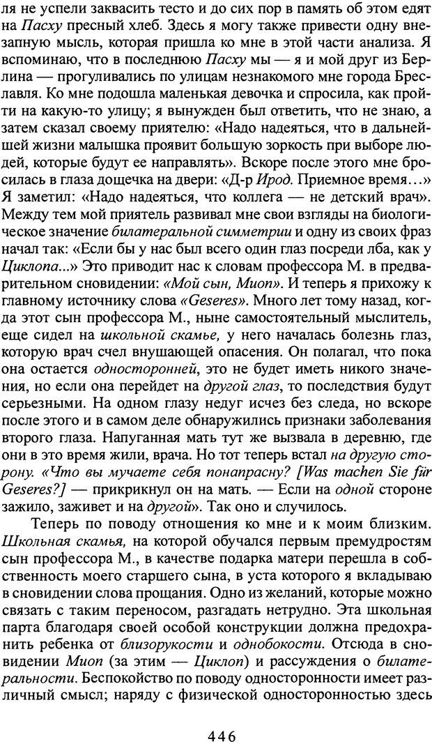 📖 DJVU. Том 2. Толкование сновидений. Фрейд С. Ш. Страница 445. Читать онлайн djvu