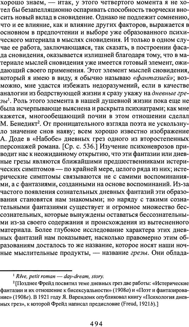 📖 DJVU. Том 2. Толкование сновидений. Фрейд С. Ш. Страница 493. Читать онлайн djvu